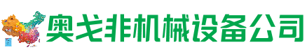 藤县回收加工中心:立式,卧式,龙门加工中心,加工设备,旧数控机床_奥戈非机械设备公司